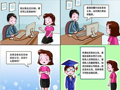 投保注意事项对话